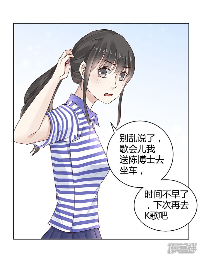 《我的男友是博士》第19话 第26页