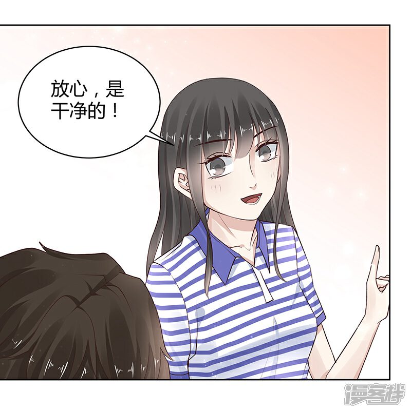 《我的男友是博士》第19话 第29页