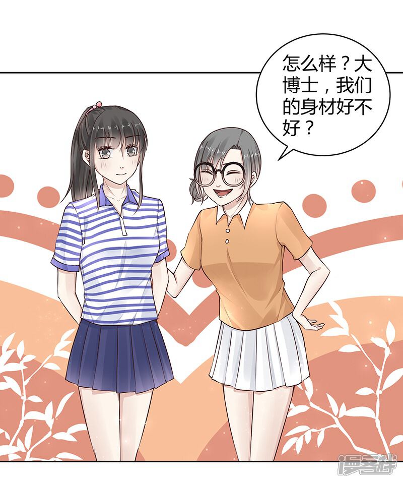 《我的男友是博士》第19话 第2页