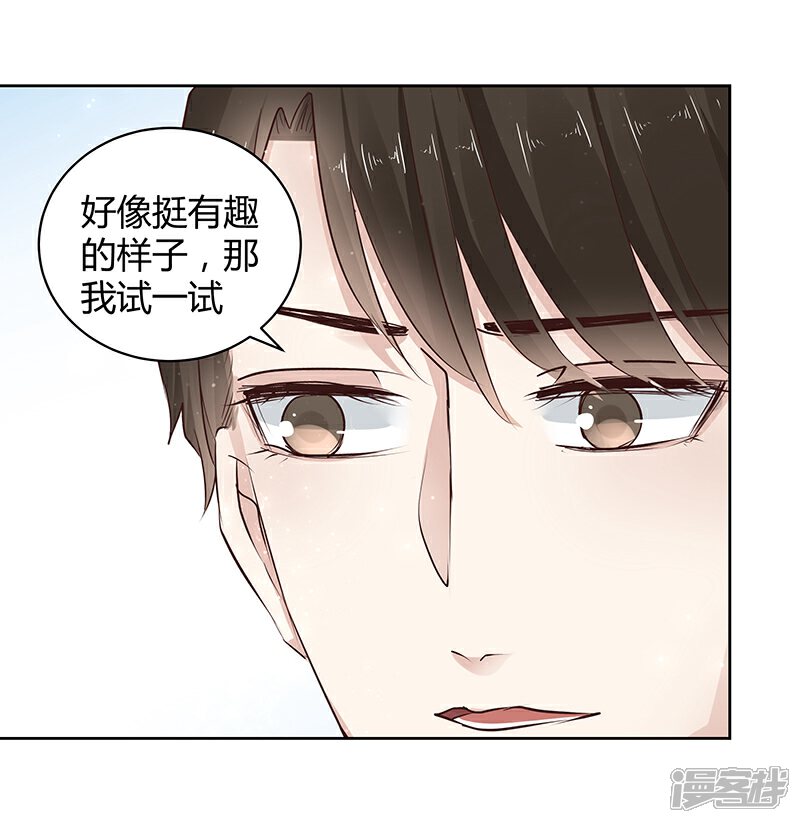 《我的男友是博士》第19话 第8页