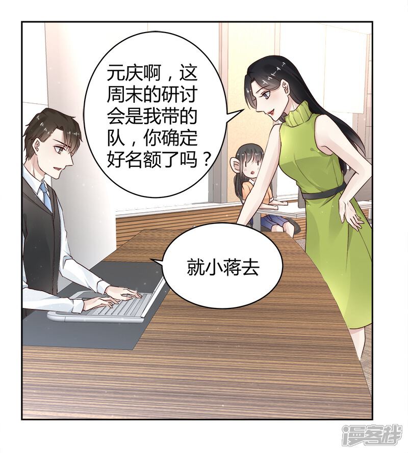 《我的男友是博士》第21话 第12页