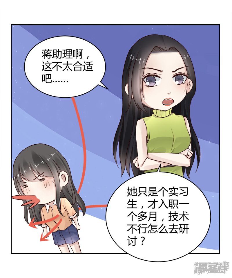 《我的男友是博士》第21话 第13页