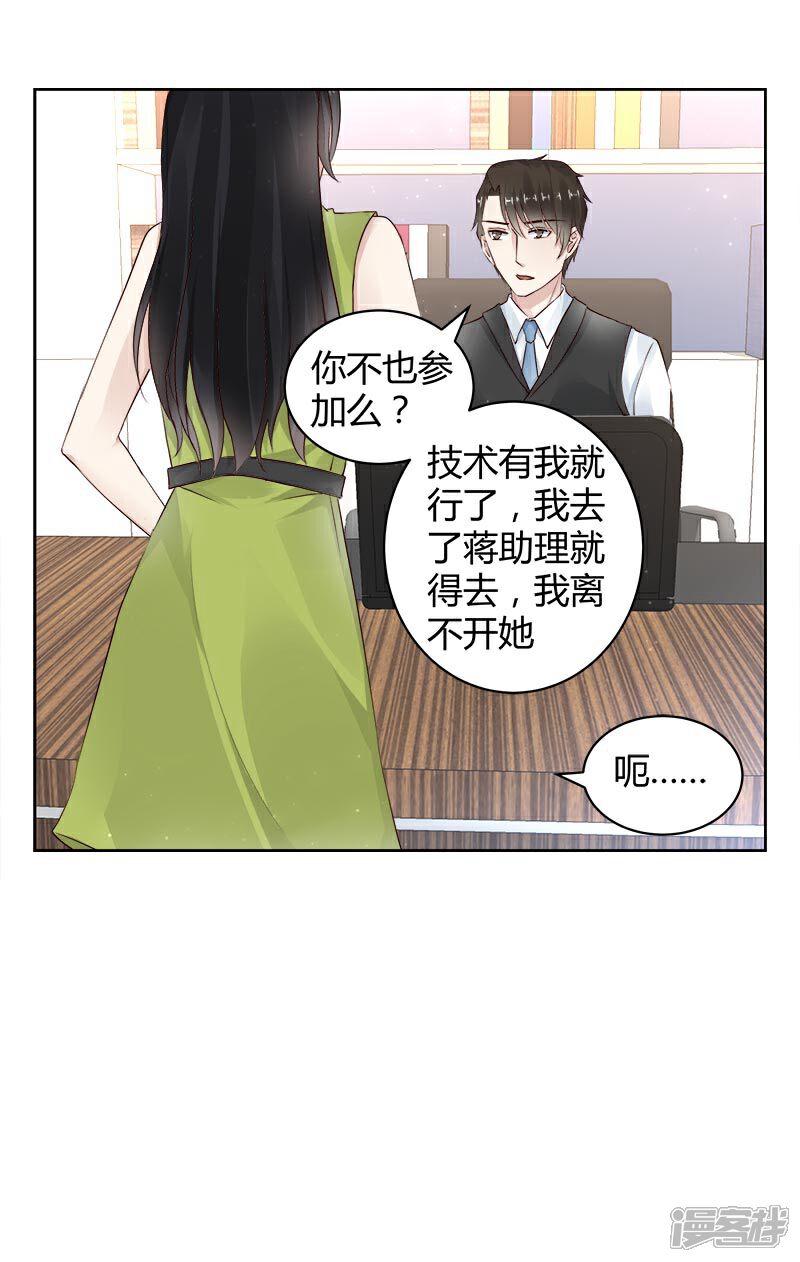 《我的男友是博士》第21话 第14页