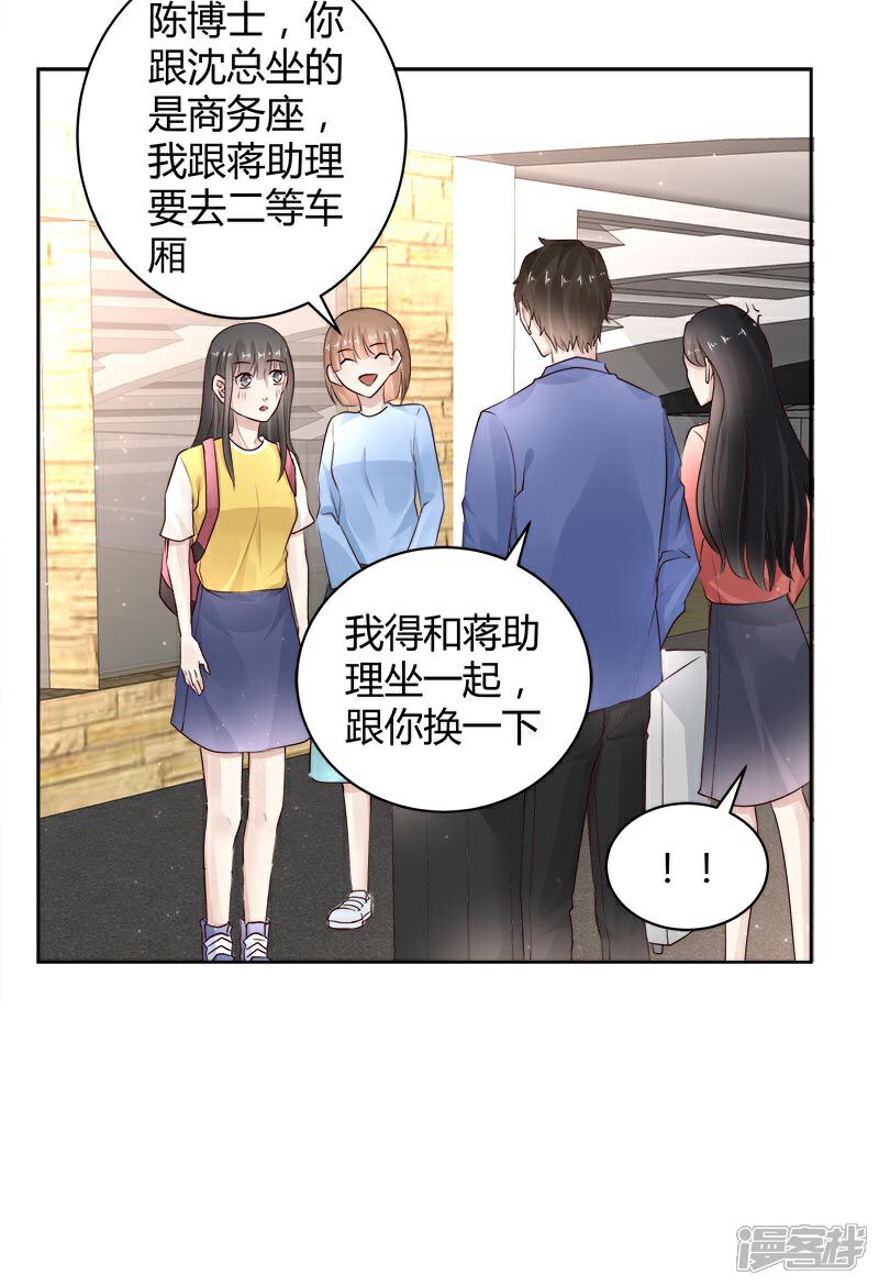 《我的男友是博士》第21话 第17页