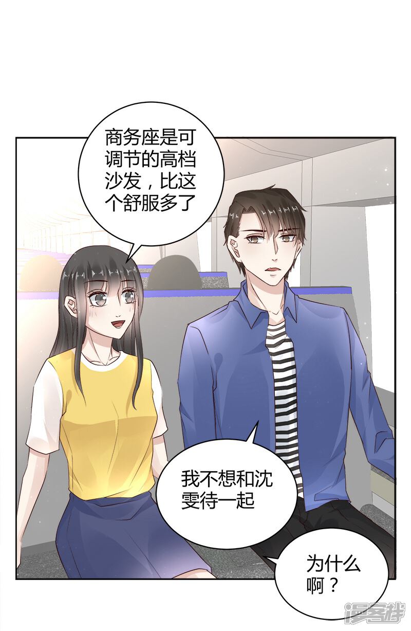 《我的男友是博士》第21话 第18页