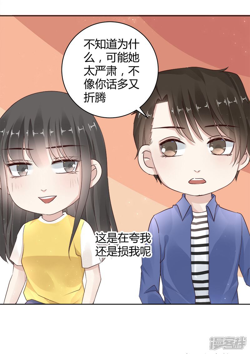 《我的男友是博士》第21话 第19页