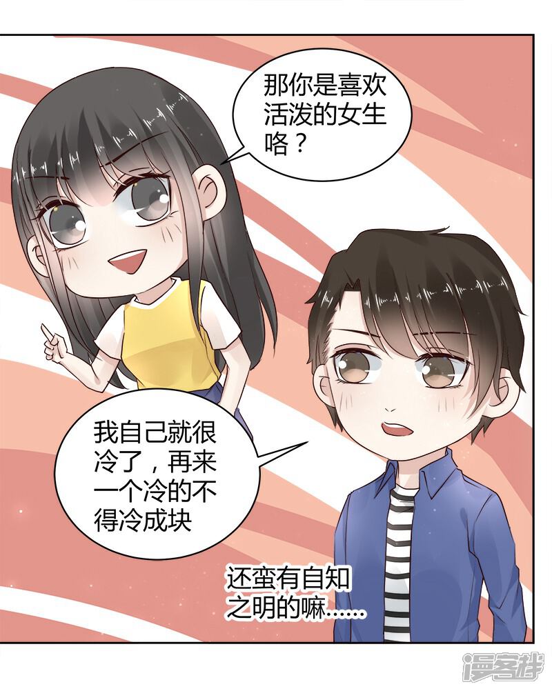 《我的男友是博士》第21话 第20页