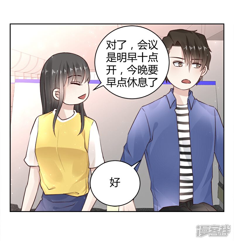 《我的男友是博士》第21话 第21页