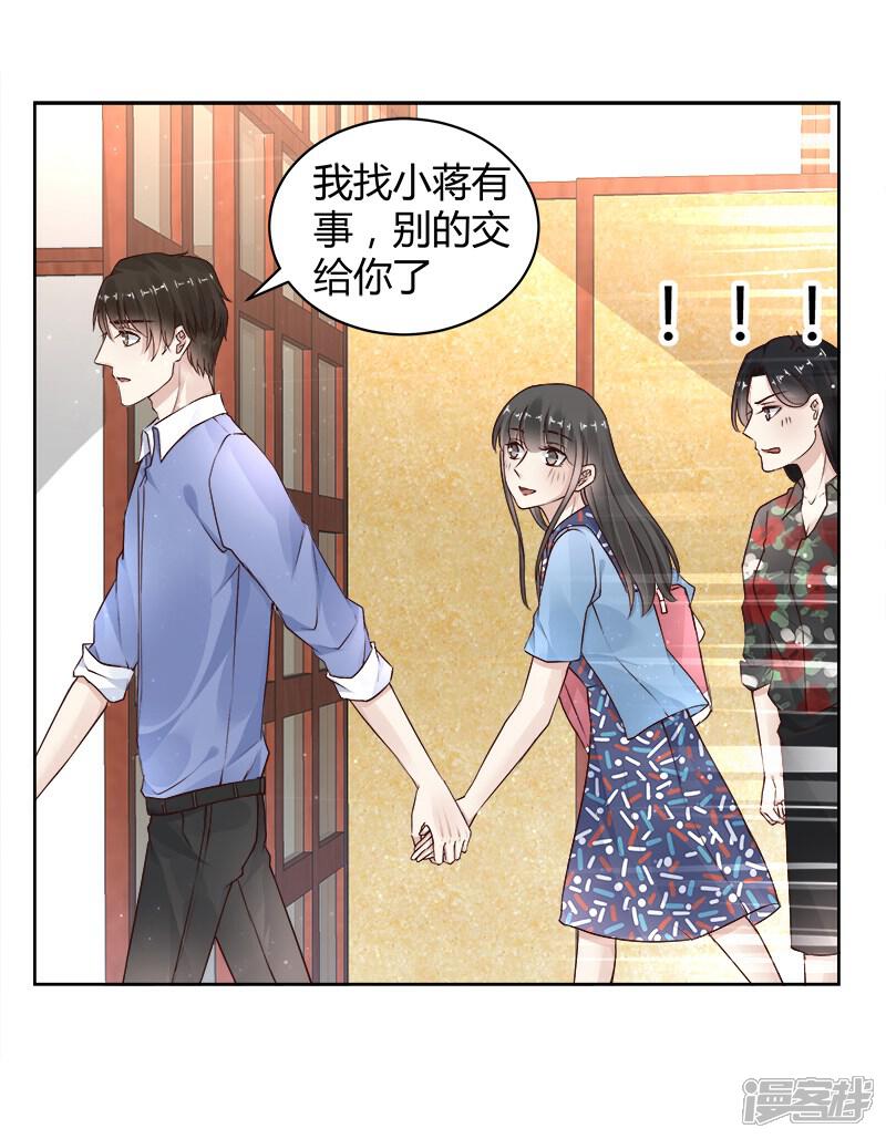《我的男友是博士》第21话 第2页