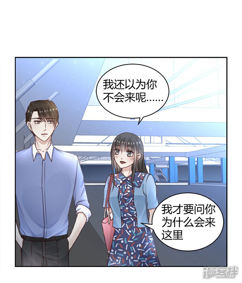 《我的男友是博士》第21话 第3页