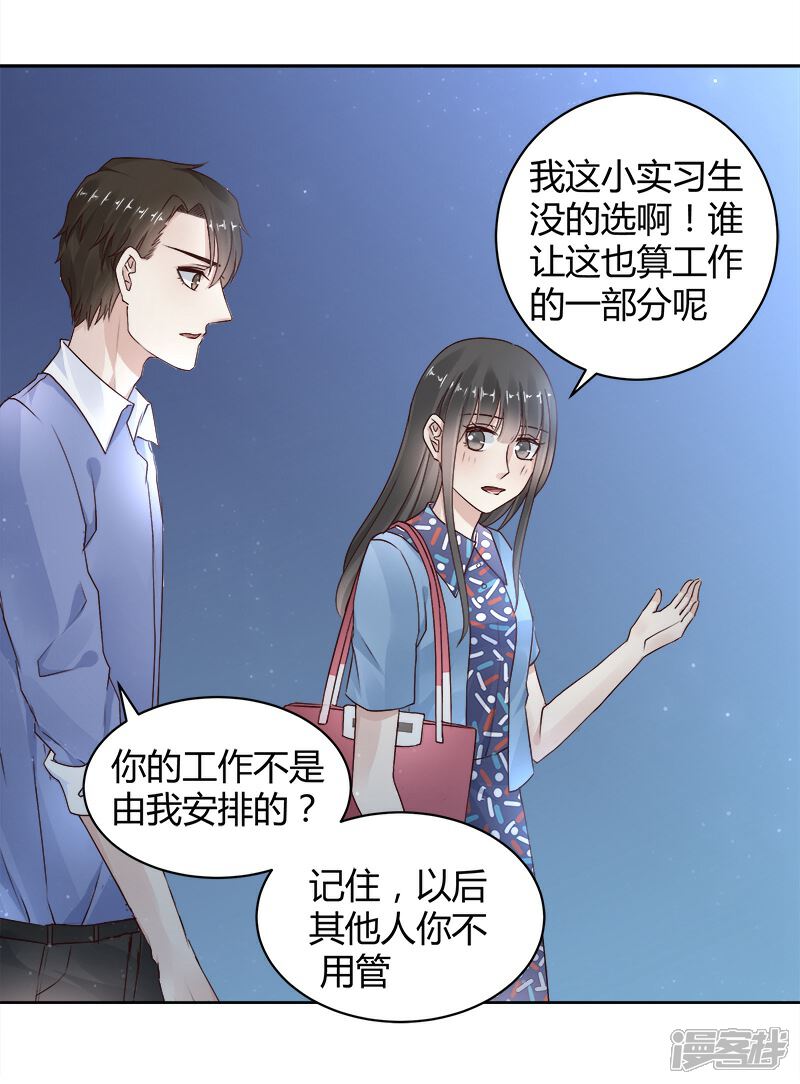 《我的男友是博士》第21话 第4页