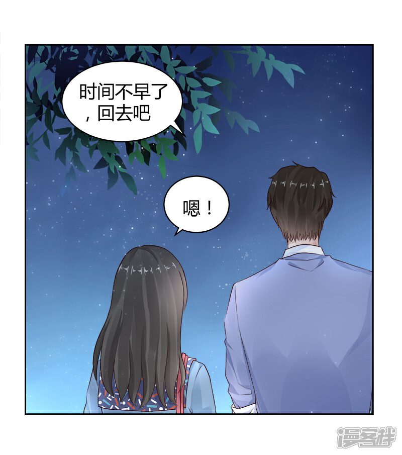 《我的男友是博士》第21话 第6页