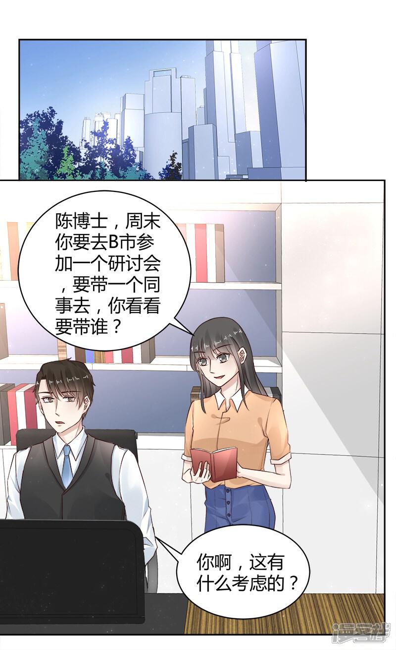 《我的男友是博士》第21话 第8页