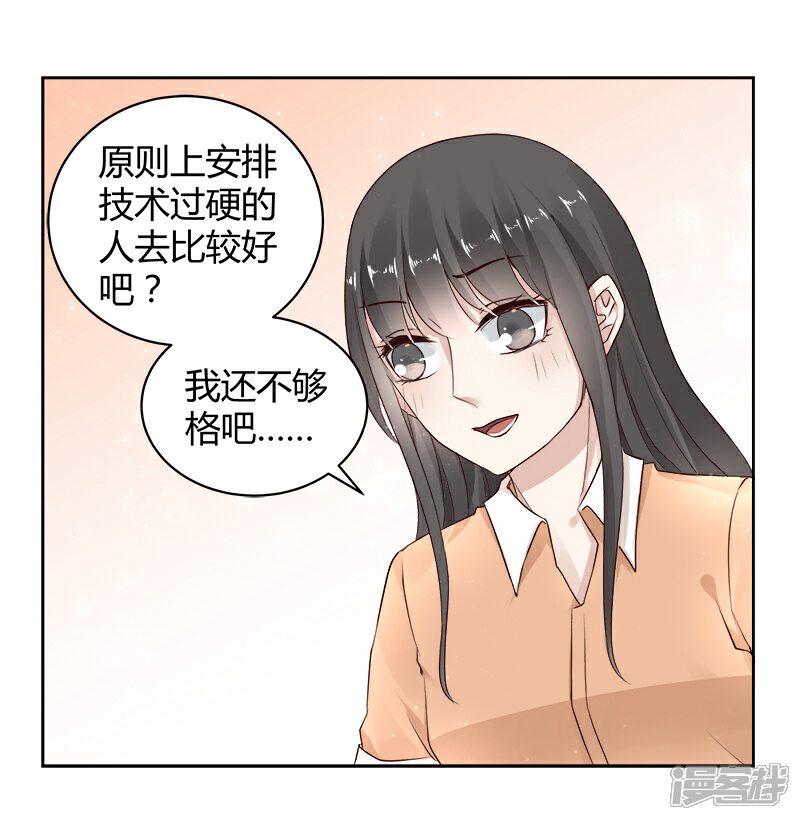 《我的男友是博士》第21话 第9页