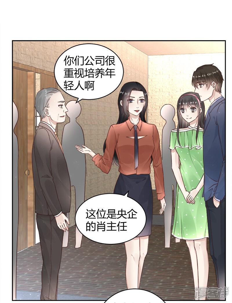 《我的男友是博士》第23话 第14页