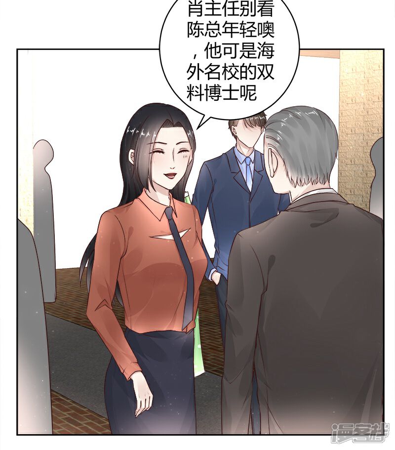 《我的男友是博士》第23话 第15页