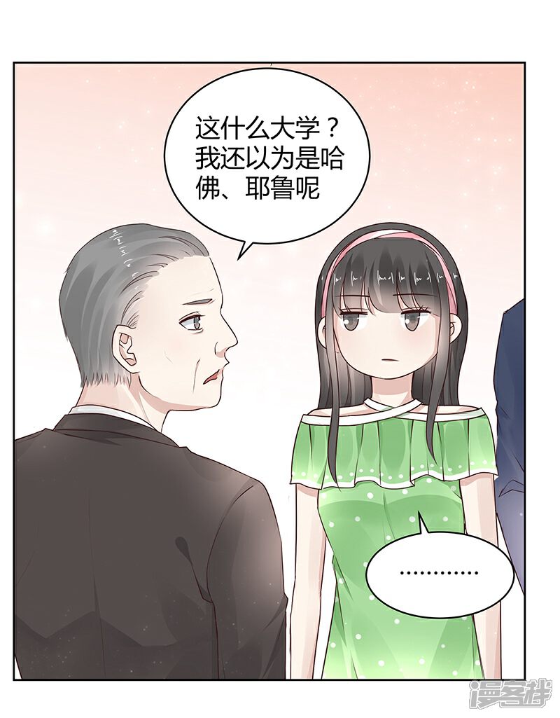 《我的男友是博士》第23话 第17页