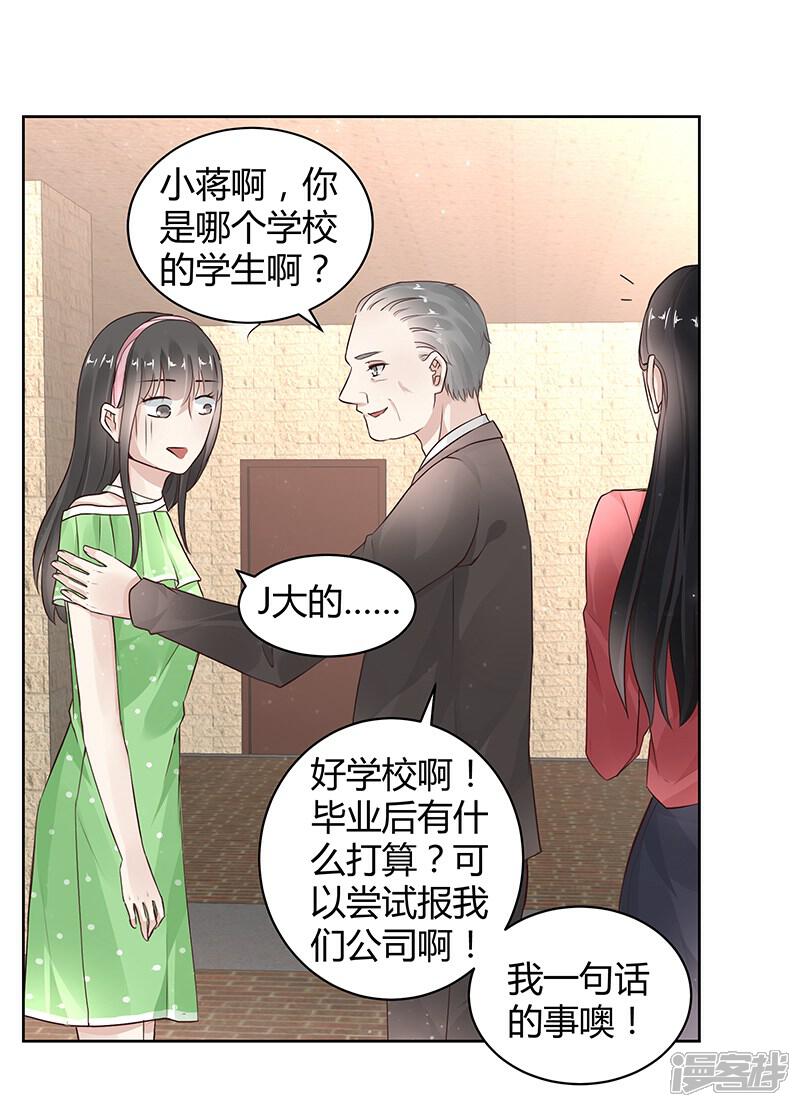 《我的男友是博士》第23话 第19页