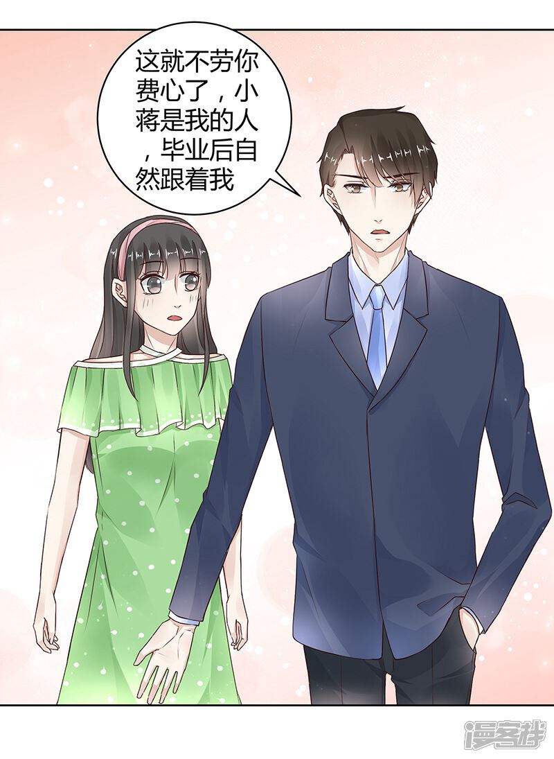 《我的男友是博士》第23话 第20页