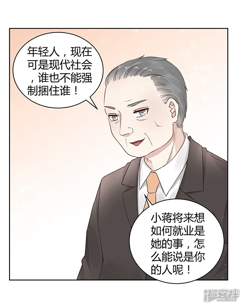 《我的男友是博士》第23话 第21页