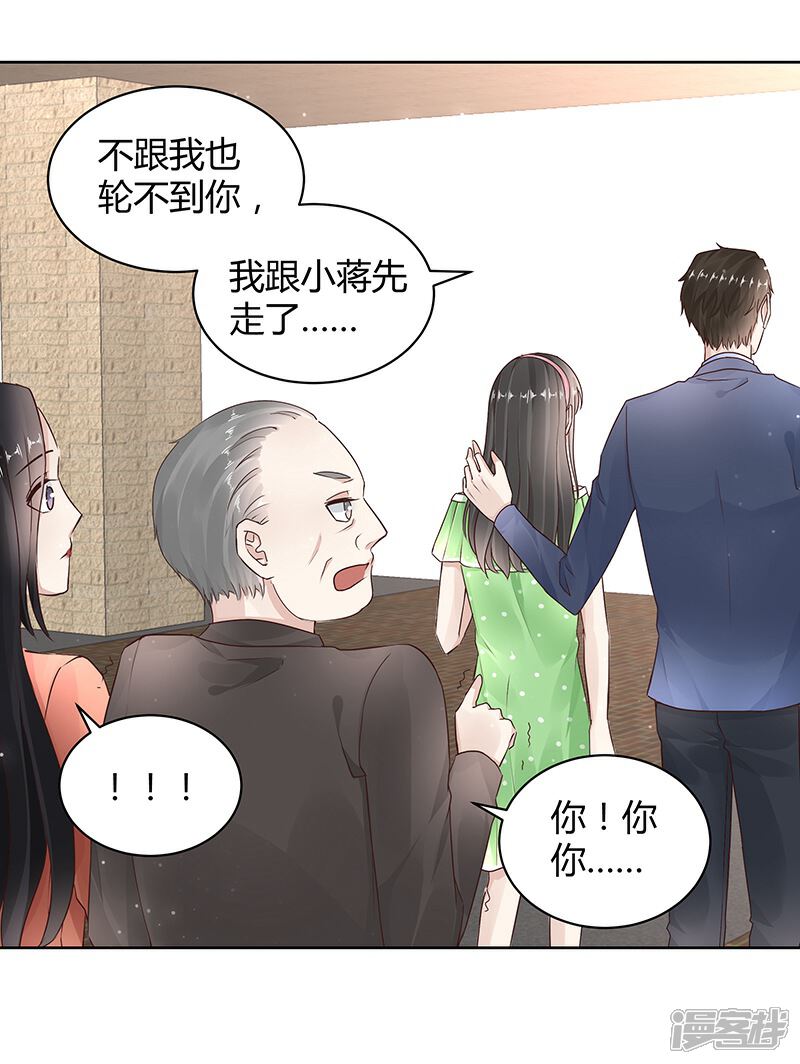 《我的男友是博士》第23话 第22页