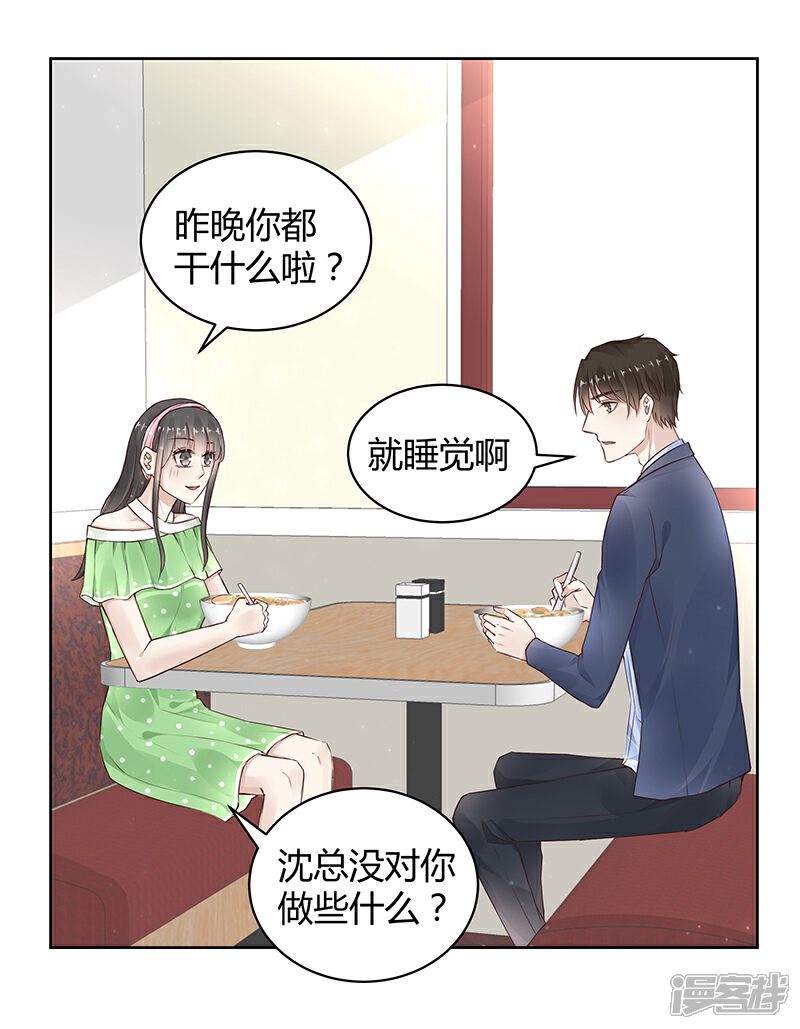 《我的男友是博士》第23话 第3页