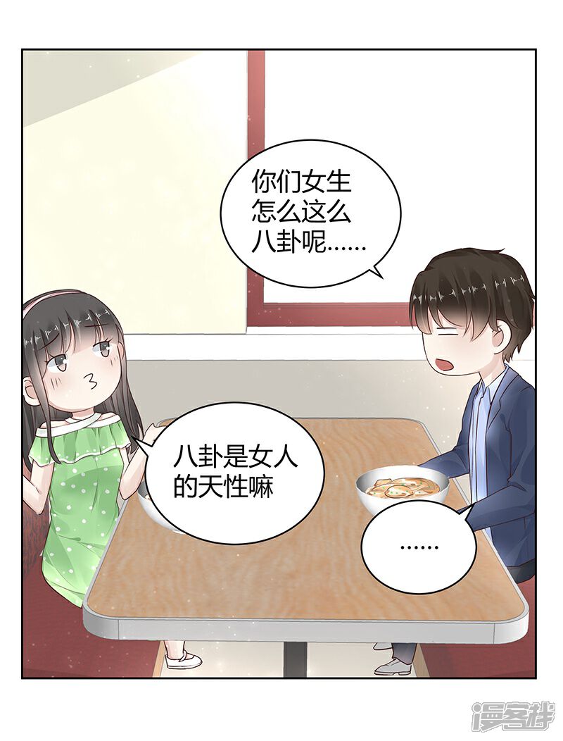 《我的男友是博士》第23话 第4页