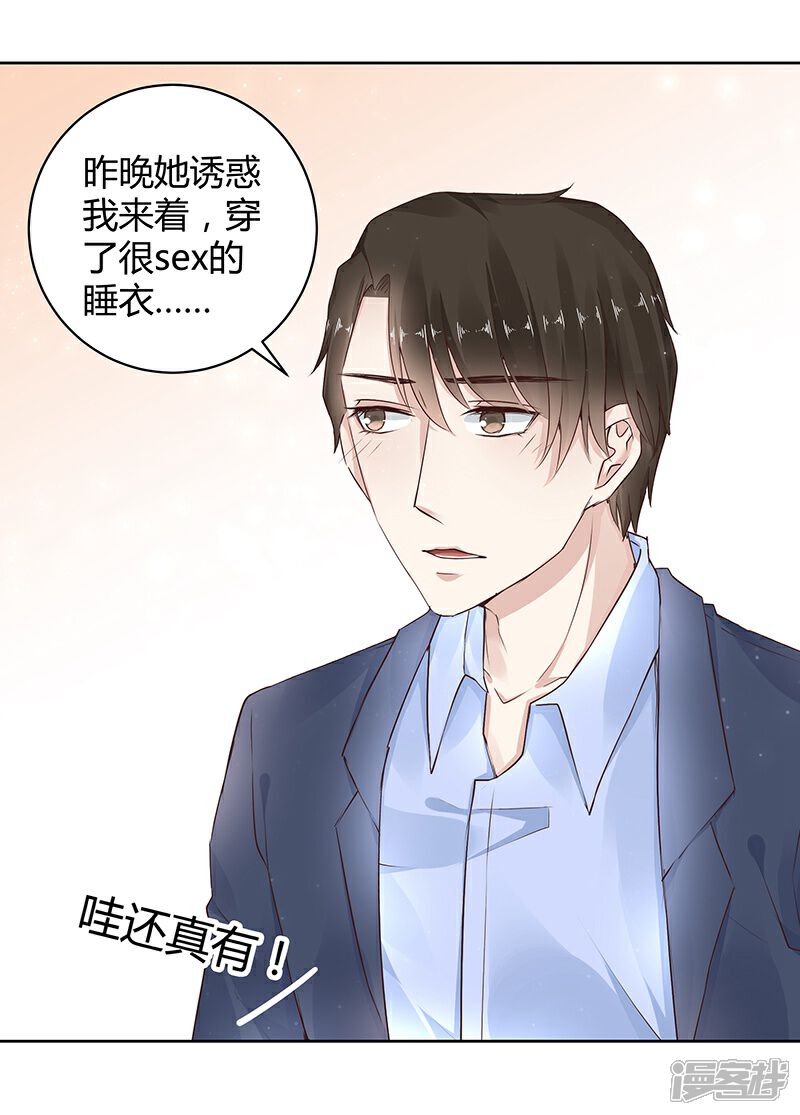 《我的男友是博士》第23话 第5页