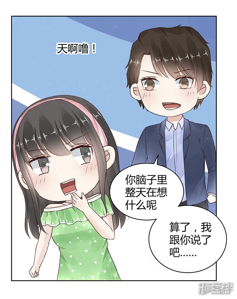 《我的男友是博士》第23话 第7页