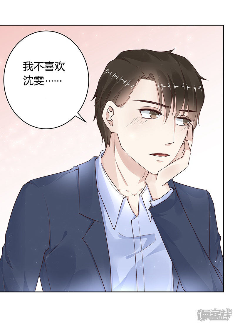《我的男友是博士》第23话 第8页
