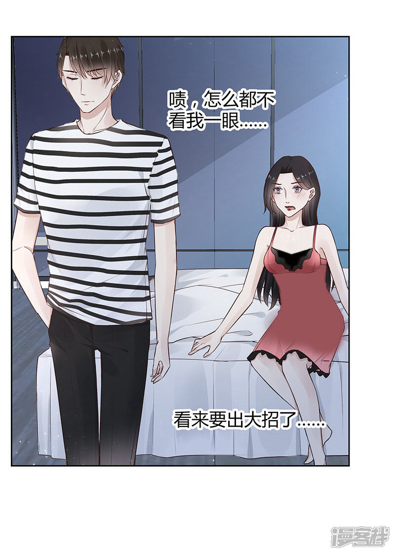《我的男友是博士》第22话 第18页