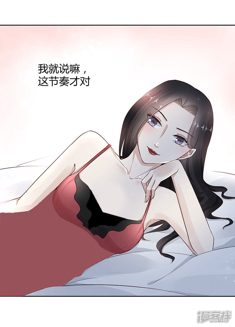 《我的男友是博士》第22话 第20页