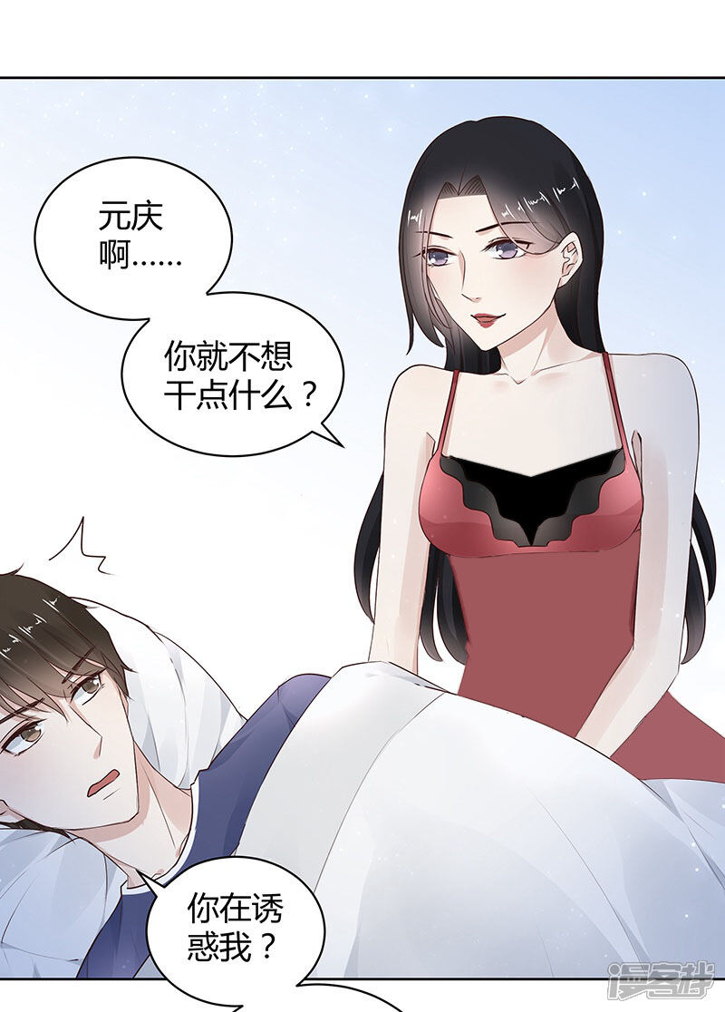 《我的男友是博士》第22话 第24页
