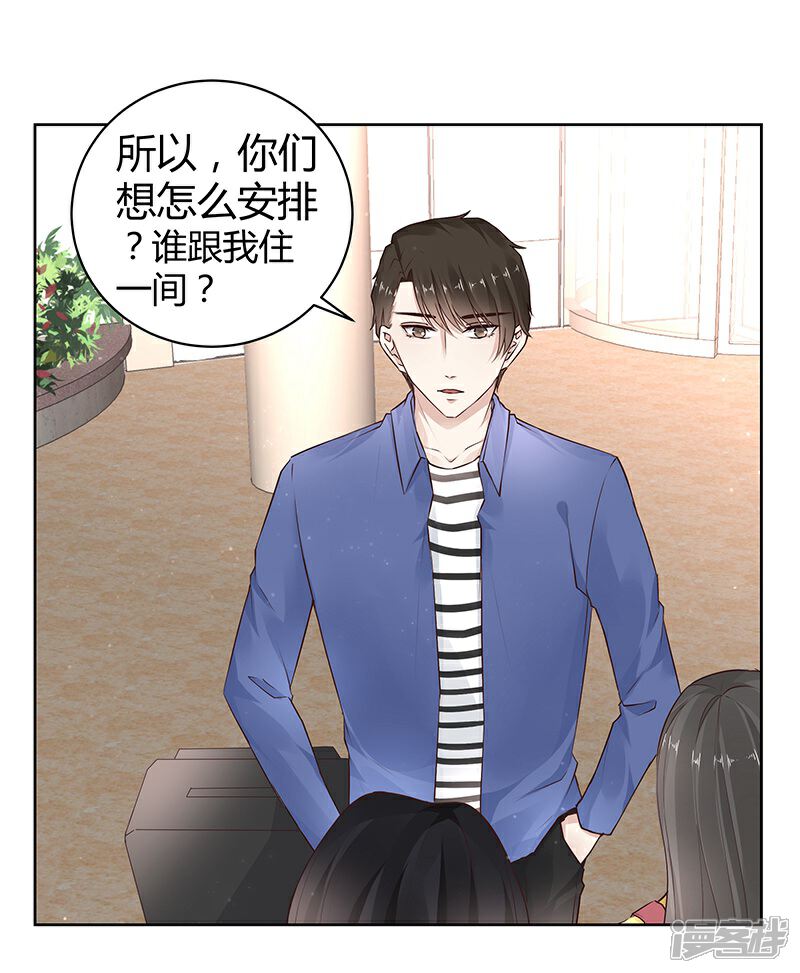 《我的男友是博士》第22话 第2页