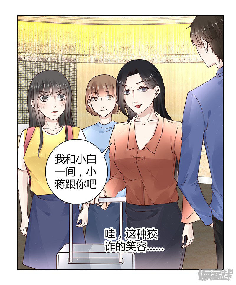 《我的男友是博士》第22话 第3页