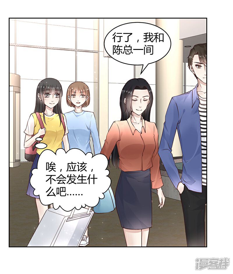 《我的男友是博士》第22话 第6页
