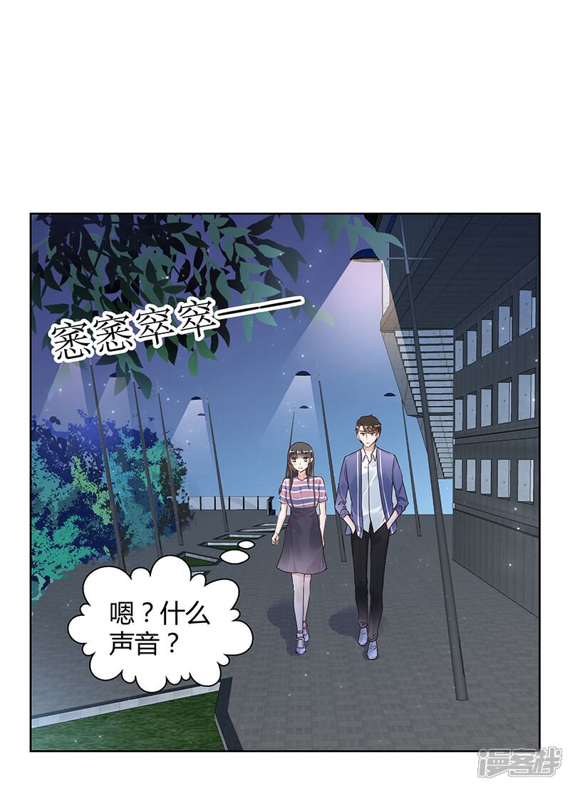 《我的男友是博士》第25话 第14页
