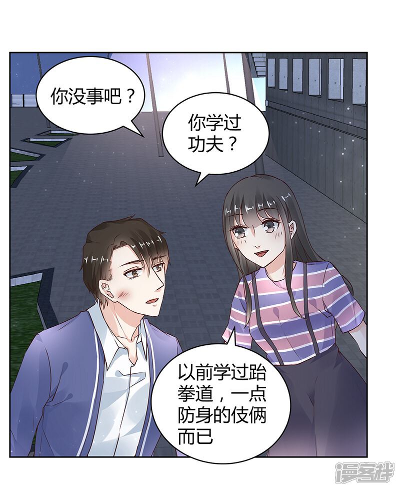 《我的男友是博士》第25话 第24页