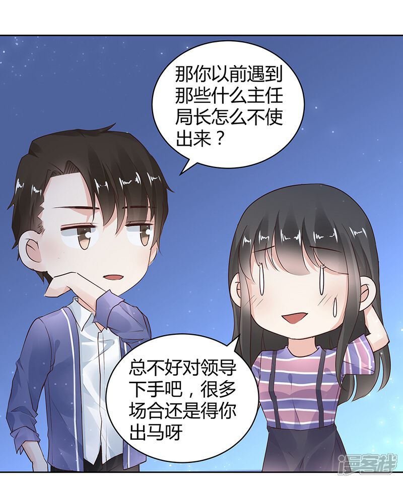 《我的男友是博士》第25话 第25页