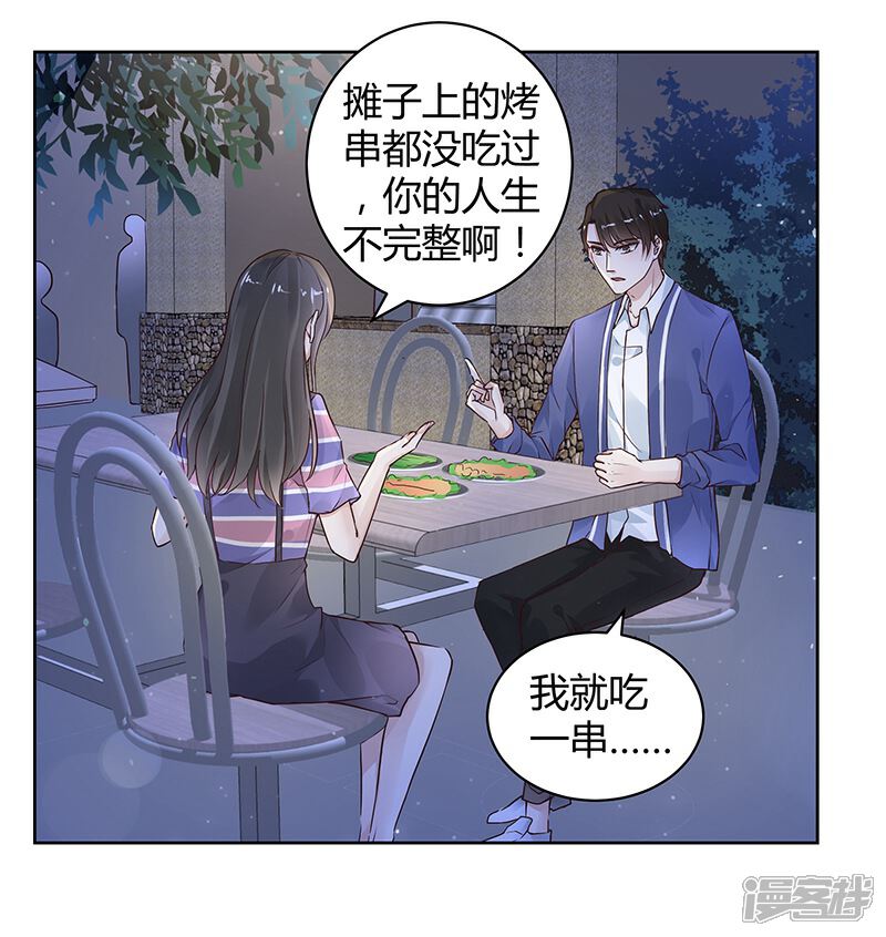 《我的男友是博士》第25话 第3页