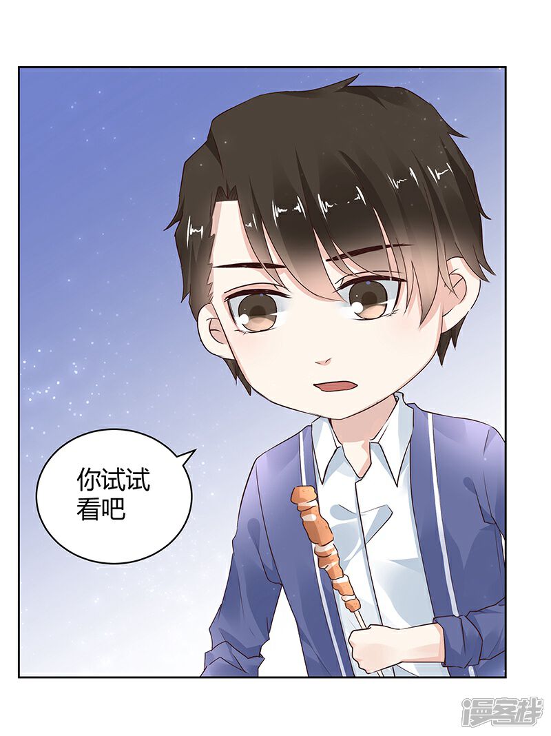 《我的男友是博士》第25话 第5页