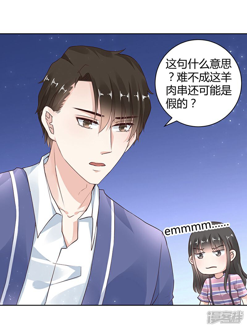 《我的男友是博士》第25话 第7页