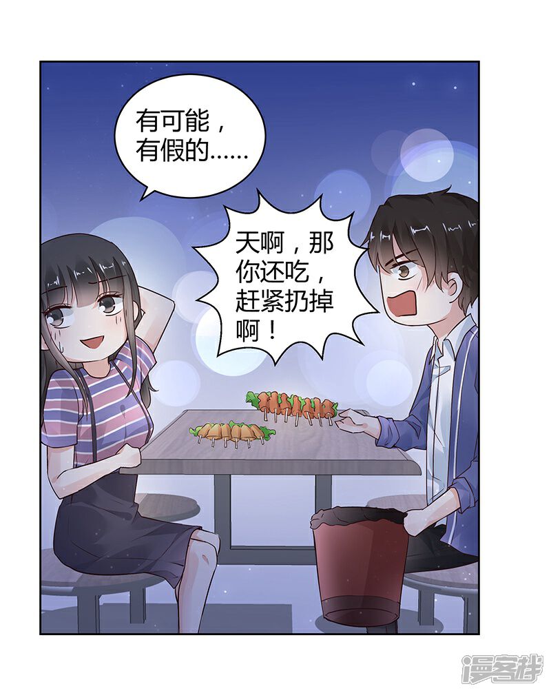 《我的男友是博士》第25话 第8页