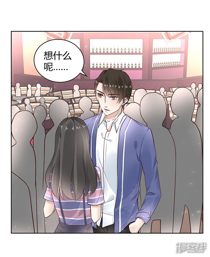 《我的男友是博士》第24话 第13页