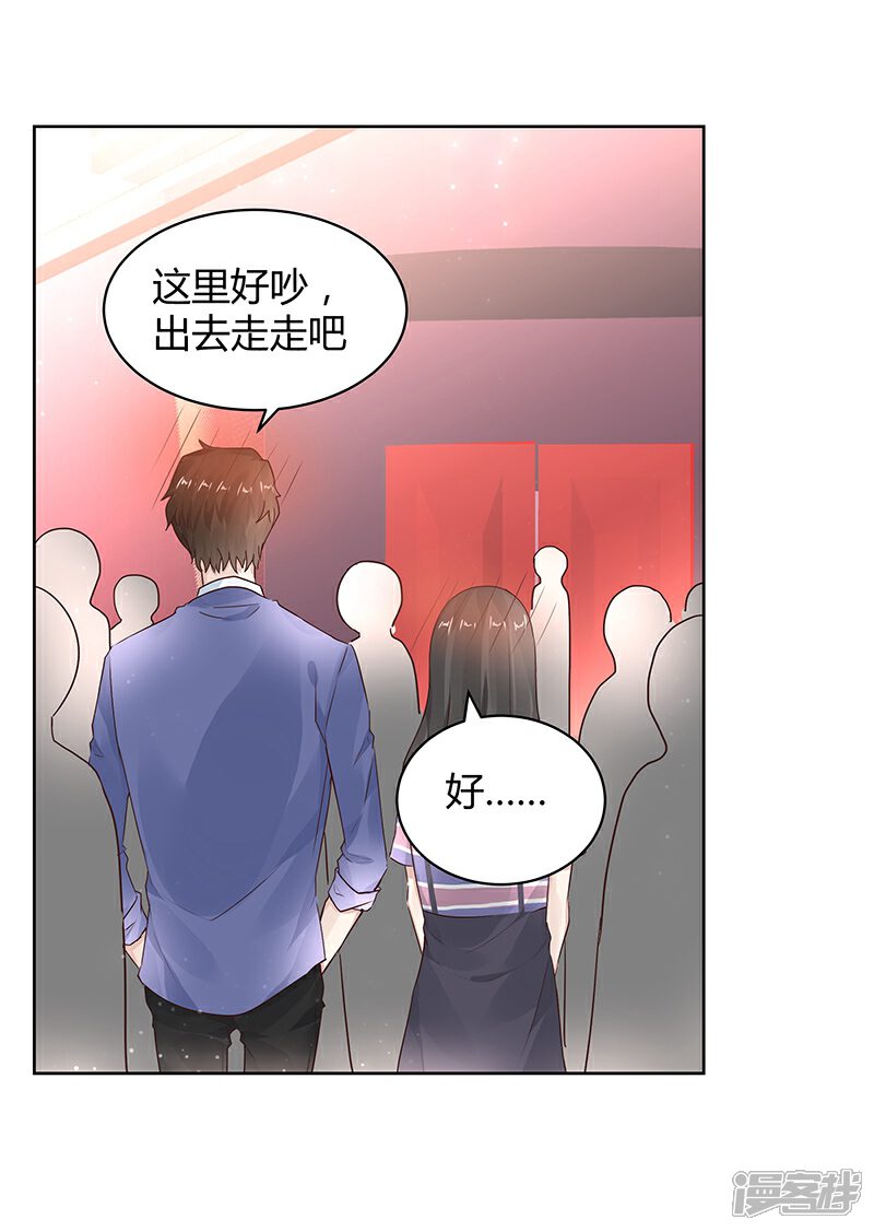 《我的男友是博士》第24话 第18页