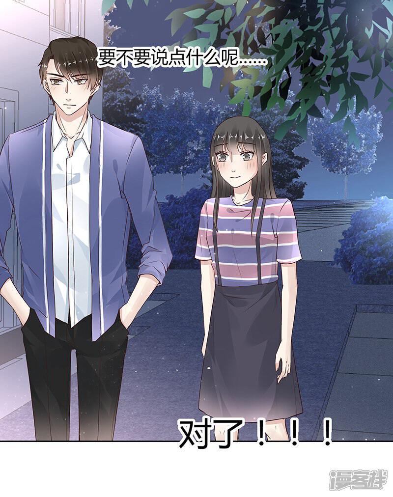 《我的男友是博士》第24话 第20页