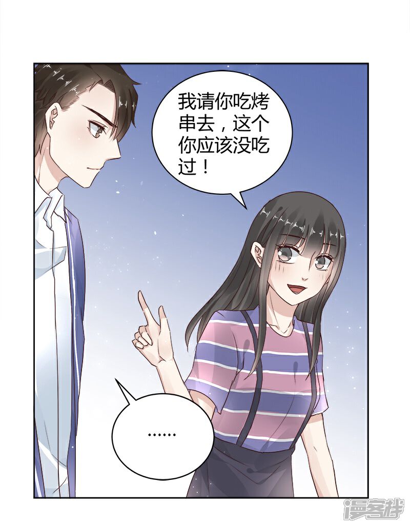 《我的男友是博士》第24话 第21页