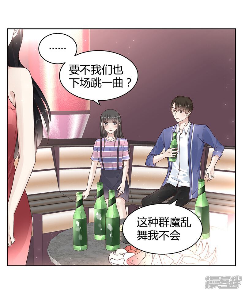 《我的男友是博士》第24话 第5页