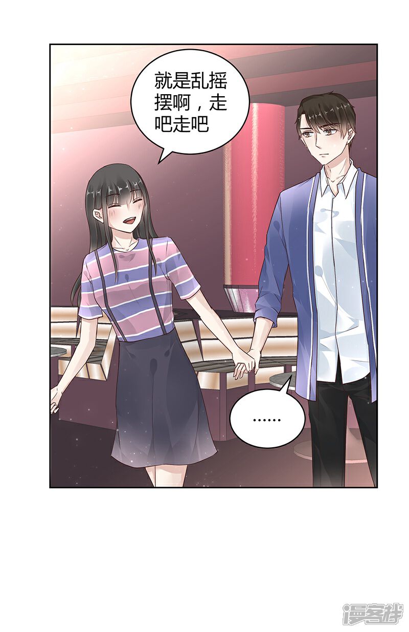 《我的男友是博士》第24话 第6页