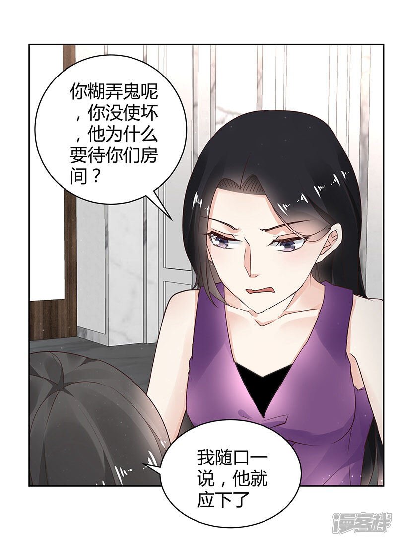 《我的男友是博士》第27话 第13页